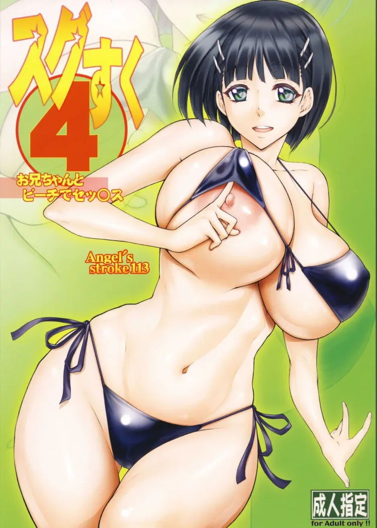 Cover of Angel’s stroke 113 – Sugu Suku 4