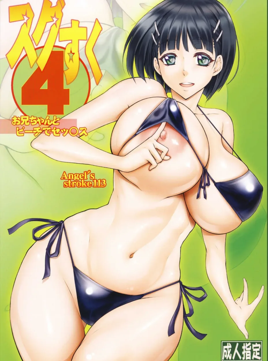 Cover of Angel’s stroke 113 – Sugu Suku 4